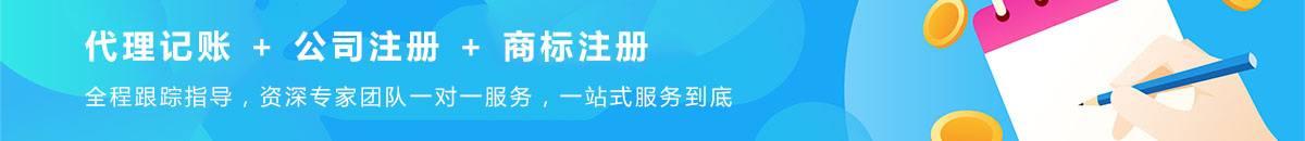 代理记账