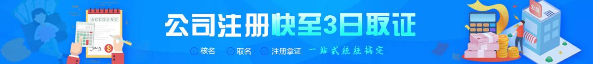 注册公司