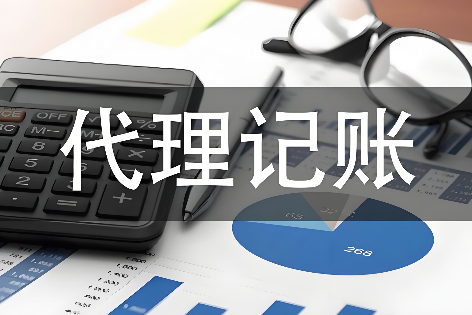 东莞虎门代理记账