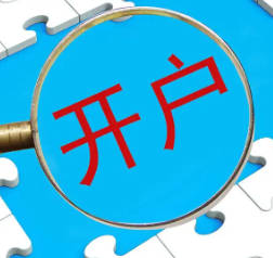 个体户是否需要开通对公账户?