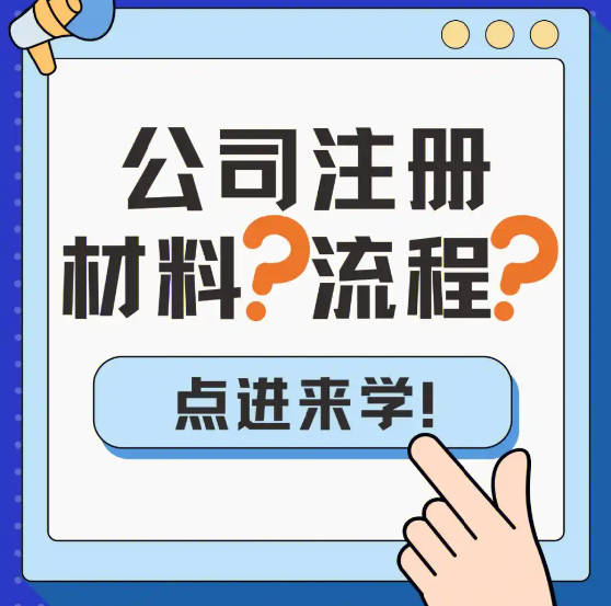 在东莞大岭山注册公司详细流程