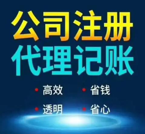 东莞公司注册营业执照代理机构——让创业更轻松，成功更快捷