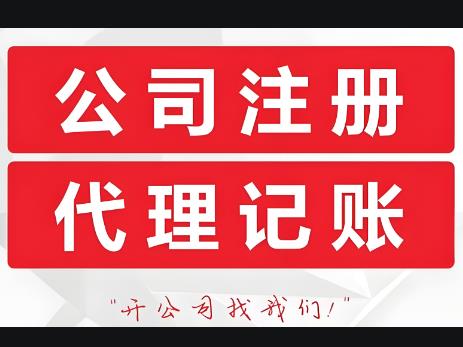 东莞大朗代办公司注册：让创业更简单