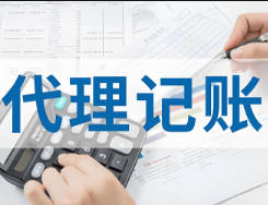 东莞做账公司一般怎么收费？了解费用构成，帮你做出明智选择