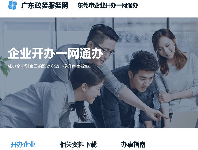 如何轻松完成东莞注册公司网上申请，开启您的创业之路