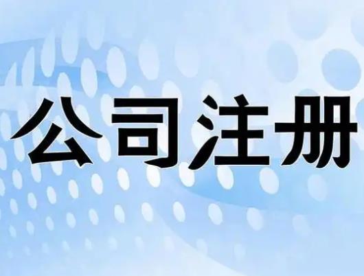 东莞大岭山注册公司——创业者的理想之地，开启您的商业新篇章