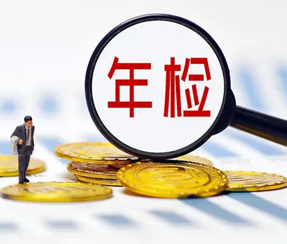 东莞个体工商营业执照年检：让您的企业更具竞争力