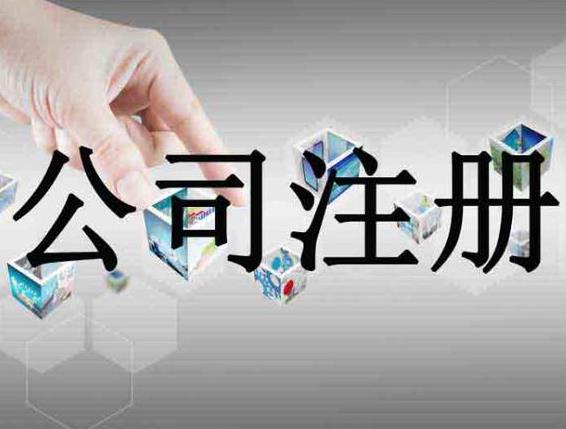 东莞注册有限公司多少钱？解密东莞注册公司的真实费用与流程