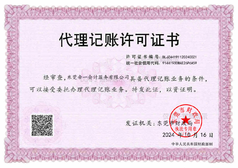 低价代理记账六大危害解析：企业如何规避财税风险